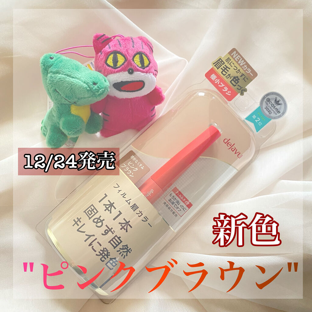 フィルム眉カラー/デジャヴュ/眉マスカラを使ったクチコミ（1枚目）