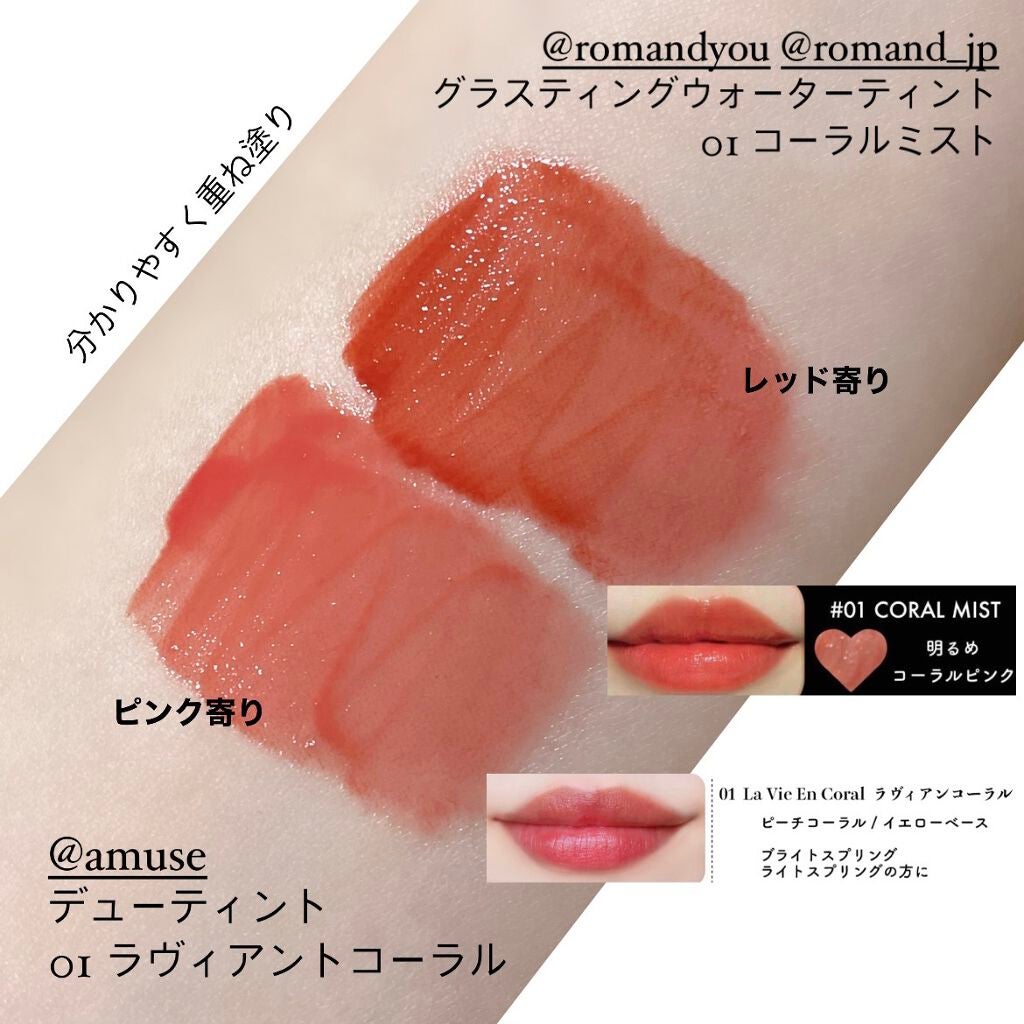 グラスティングウォーターティント/rom&nd/リップティントを使ったクチコミ(1枚目)