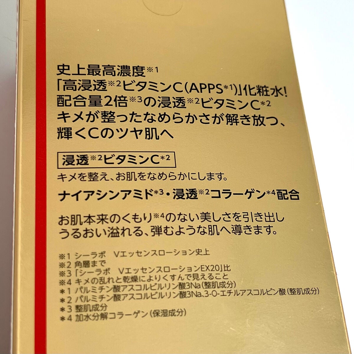 VC100エッセンスローション EX/ドクターシーラボⓇ/化粧水を使ったクチコミ(4枚目)