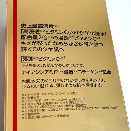 VC100エッセンスローション EX/ドクターシーラボⓇ/化粧水を使ったクチコミ(4枚目)