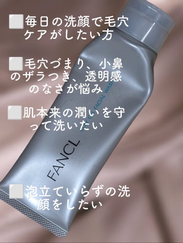 FANCL　泥ジェル洗顔a〈泡たていらずの洗顔料〉

ほぼ使い切りのレビュー🥰🥰

【使用方法】

顔や手を濡らし、適量(3cm程度)を両手に軽く伸ばしてから、顔全体になじます

❋特に毛穴汚れが気になる場合は、くるくる円を描くようにしっかりとなじます
　　　　　　　　　↓
白っぽくなったら少しの水を足し、さらになじませてからすすぐ

【使用感】

泥で毛穴の汚れや皮脂を吸着させて洗い流すとあるので、ある程度の乾燥やつっぱりは覚悟していましたが、そんなことはなく、少ししっとり感もありました

あまり洗顔料を肌につける時間が長い&
白くなってから水を足さずにくるくるする
と摩擦がおきて皮膚が持っていかれてしまう気がしました🥲

白くなるまでの時間もはやいので、洗顔時間も短縮できます👍

テクスチャーは少し硬めかな…

私は普段はMEDIHILのヒアルロン酸配合の洗顔料を使用していますが、どうしてもくすみや毛穴の汚れをとりたい時だけ使用しています🥰

FANCLのこの泥ジェル洗顔はくすみがパッととれて
起きたての肌の色がワンランクあがった気がします🙄

みなさんのお買い物の参考になれましたら嬉しいです🫶

最後まで読んでくださりありがとうございました🙇

#ファンケル
#泥ジェル洗顔
#プチプラ
#洗顔料

の画像 その1