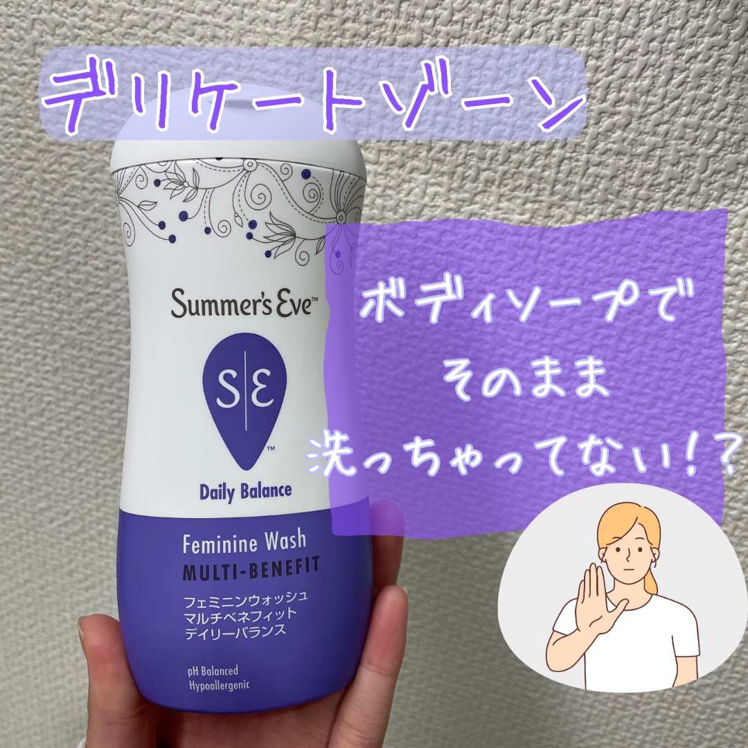 フェミニンウォッシュ マルチベネフィット デイリーバランス/Summer's Eve(サマーズイブ)/デリケートゾーンケアを使ったクチコミ（1枚目）