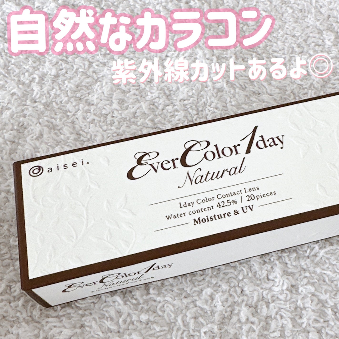 エバーカラーワンデー ナチュラル/エバーカラー/ワンデー(1DAY)カラコンを使ったクチコミ(1枚目)