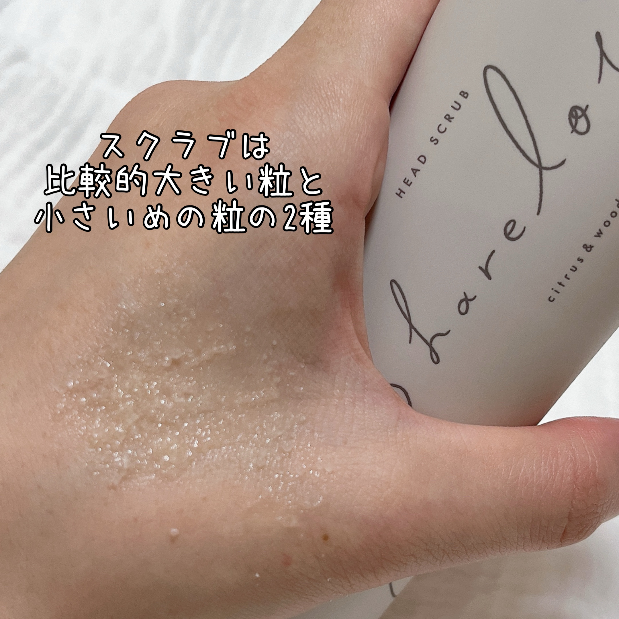 ヘッドスクラブ/shareloù/ヘッドスクラブを使ったクチコミ（3枚目）