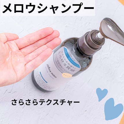 メロウシャンプー/メロウトリートメント/plus eau/市販シャンプーを使ったクチコミ(3枚目)