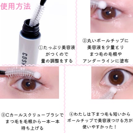 ロングアクティブアイラッシュセラム/COSNORI/まつげ美容液を使ったクチコミ(4枚目)