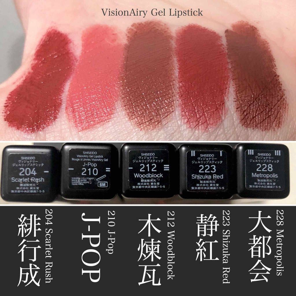 ヴィジョナリー ジェルリップスティック/SHISEIDO/口紅を使ったクチコミ(1枚目)