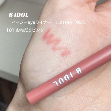 イージーeyeライナー/b idol/ジェルアイライナーを使ったクチコミ(2枚目)