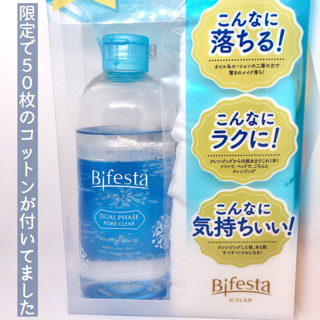 クレンジングローション デュアルフェイズ ポアクリア/ビフェスタ/クレンジングウォーターを使ったクチコミ（2枚目）
