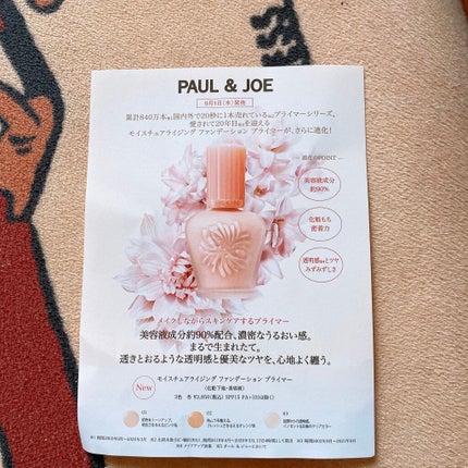 モイスチュアライジング ファンデーション プライマー/PAUL & JOE BEAUTE/化粧下地を使ったクチコミ(4枚目)