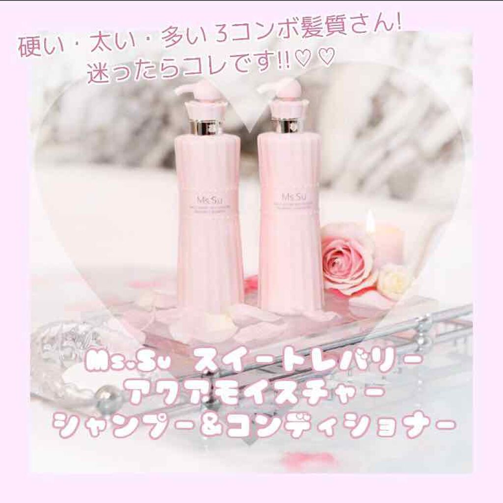 スイートレバリー アクアモイスチャー シャンプー/コンディショナー/Ms.Su/市販シャンプーを使ったクチコミ(1枚目)