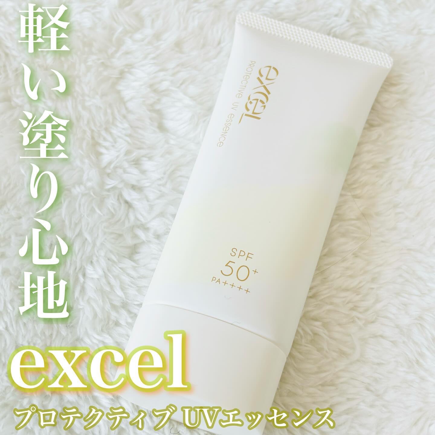 プロテクティブ UVエッセンス/excel/日焼け止めローションを使ったクチコミ（1枚目）