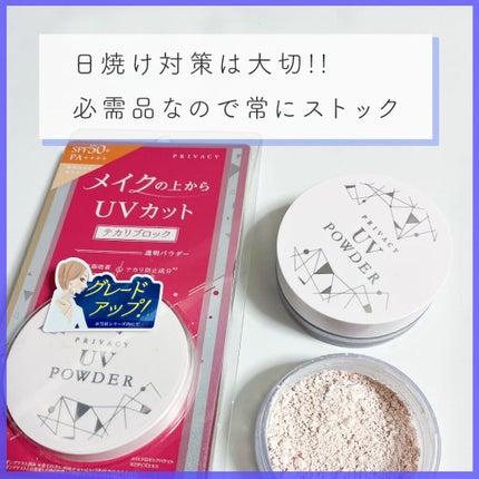 プライバシーUVパウダー50/プライバシー/ルースパウダーを使ったクチコミ(1枚目)