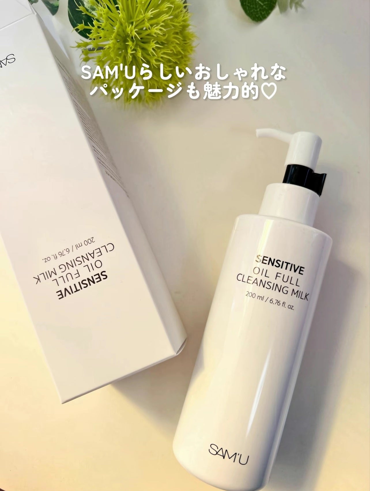 センシティブオイルフルクレンジングミルク/SAM'U/ミルククレンジングを使ったクチコミ(7枚目)