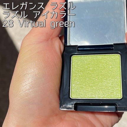 ラズル アイカラー 28 Virtual green/エレガンス ラズル /単色アイシャドウの画像