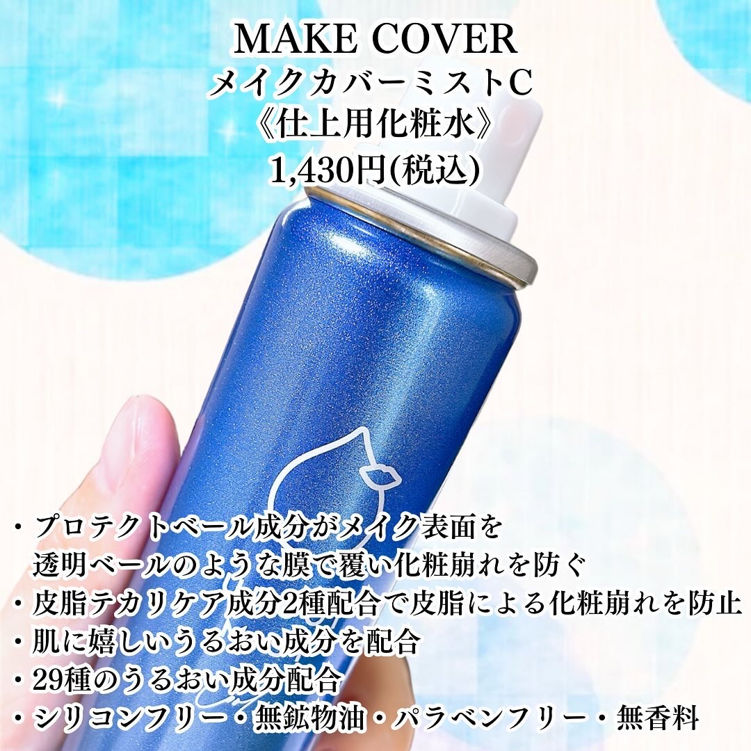 うるおいミスト クール+/MAKE COVER/ミスト状化粧水を使ったクチコミ（2枚目）