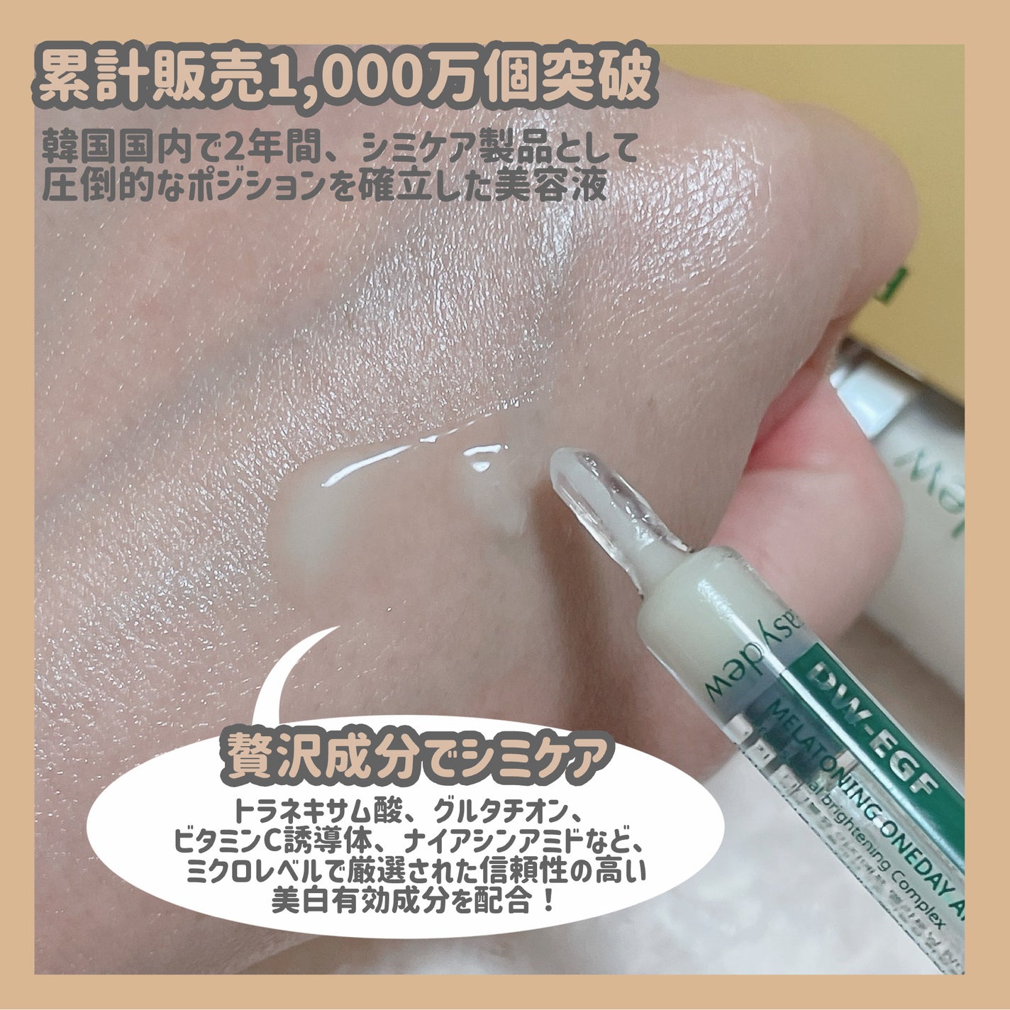 DW-EGFワンデイズアンプル/Easydew/美容液を使ったクチコミ(3枚目)