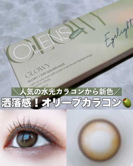 Glowy 1day/OLENS/ワンデー(1DAY)カラコンを使ったクチコミ(1枚目)