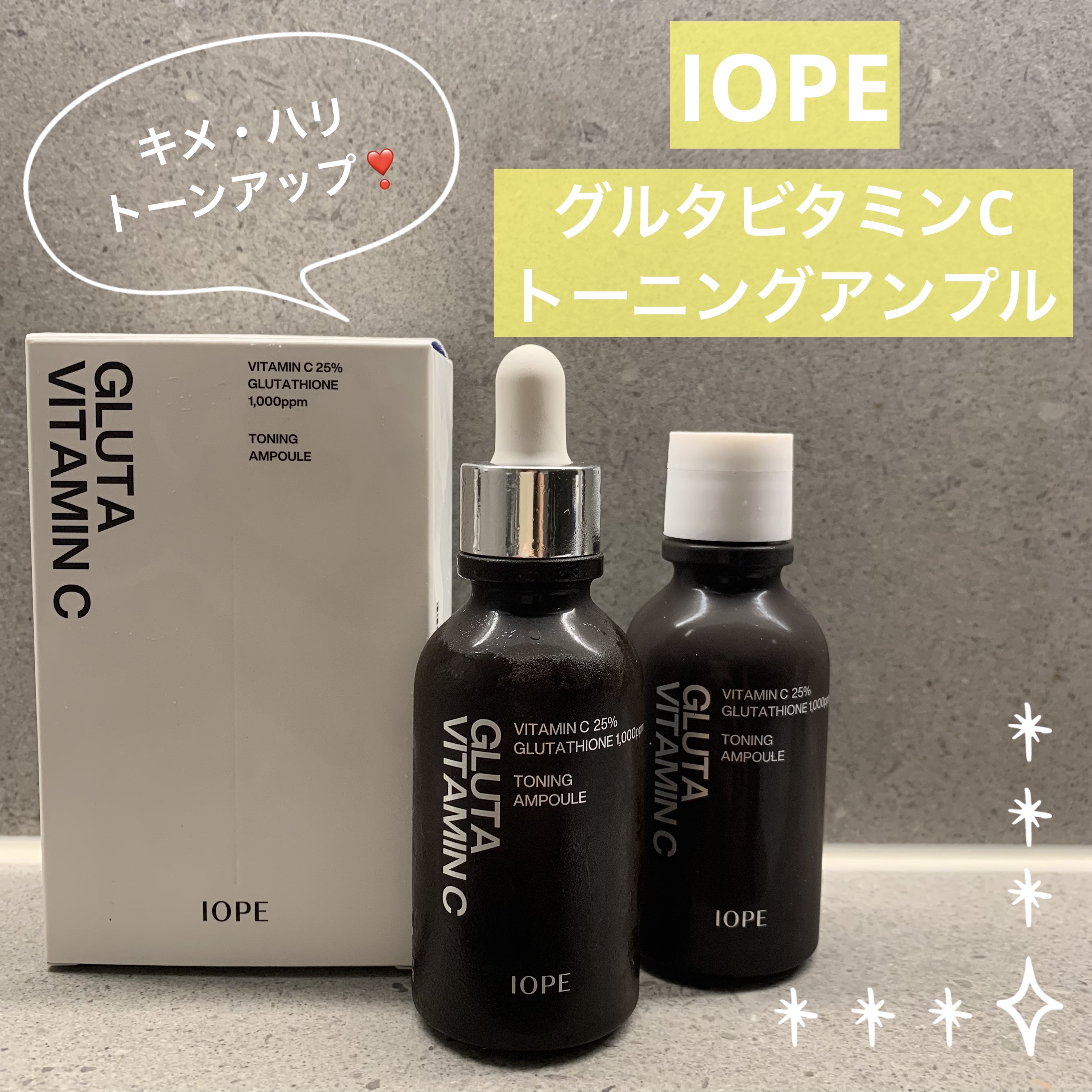 グルタ ビタミンC トーニング アンプル/IOPE/美容液を使ったクチコミ（1枚目）