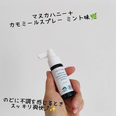 マヌカハニー＋カモミールスプレー ミント味/made of Organics/その他オーラルケアを使ったクチコミ（2枚目）