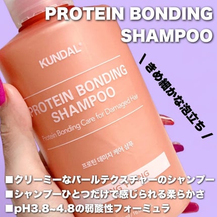 クンダル ダメージケア シャンプー/トリートメント/KUNDAL/市販シャンプーを使ったクチコミ(2枚目)