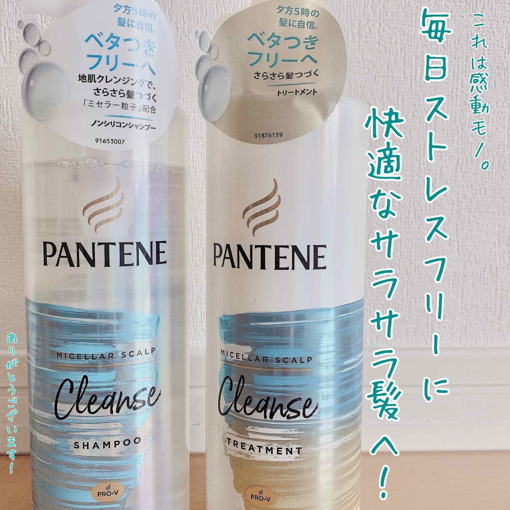 ミセラー スカルプクレンズシャンプー／トリートメント/パンテーン/市販シャンプーを使ったクチコミ（1枚目）