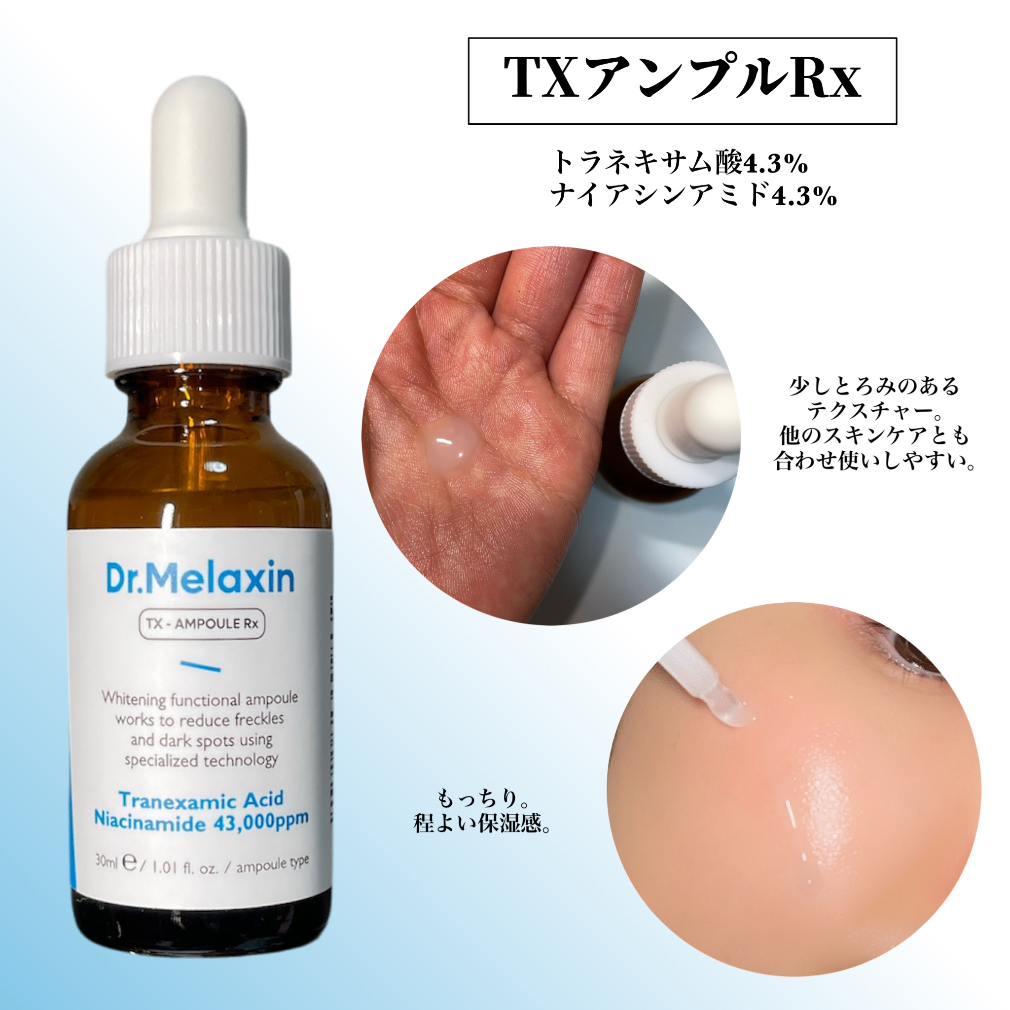 TX - AMPOULE Rx/Dr.Melaxin/美容液を使ったクチコミ（3枚目）