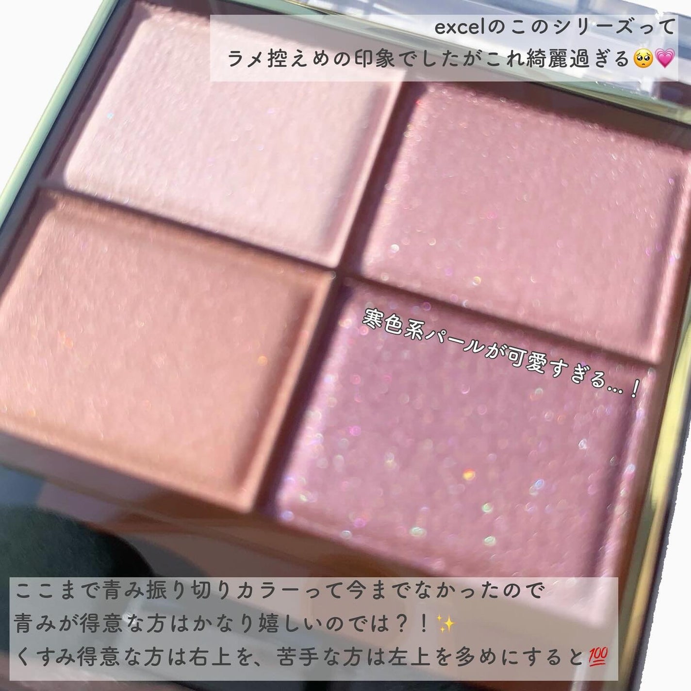 スキニーリッチシャドウ/excel/アイシャドウパレットを使ったクチコミ(4枚目)