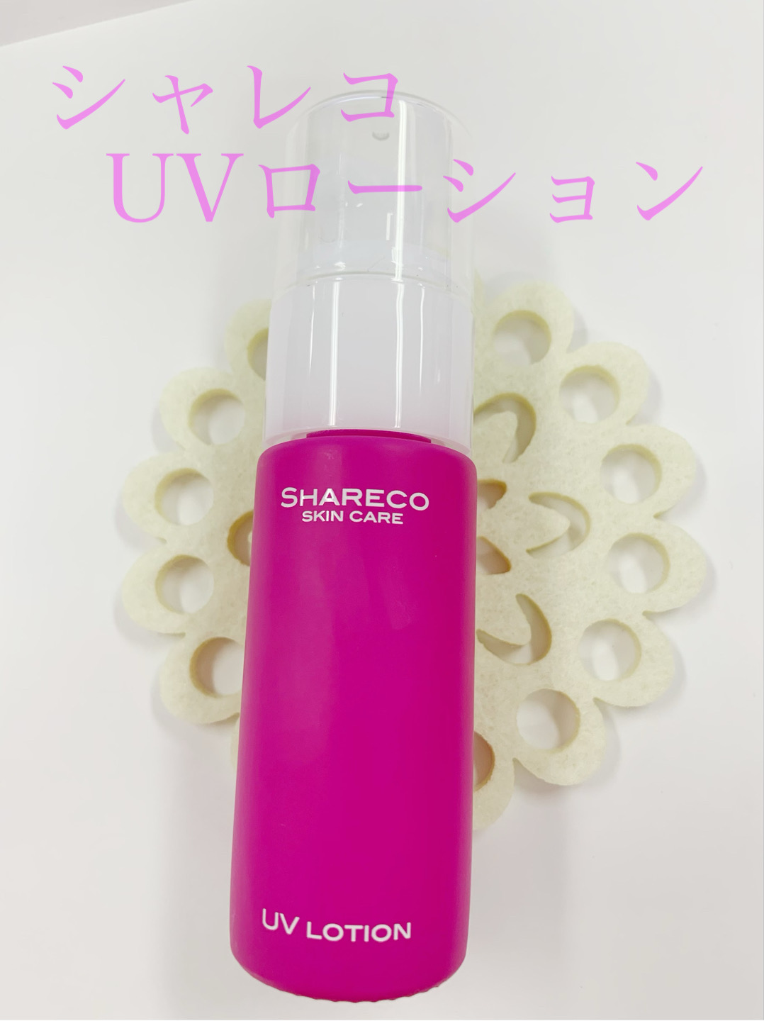 UVローション/シャレコ/日焼け止めローションを使ったクチコミ（1枚目）