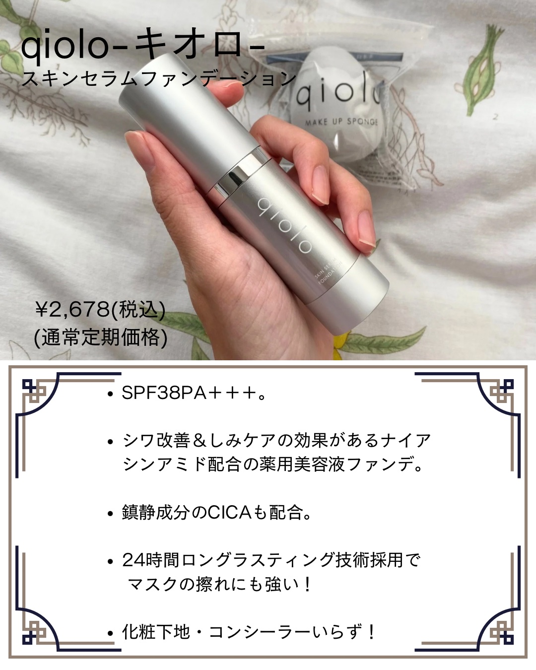 スキンセラムファンデーション/qiolo/リキッドファンデーションを使ったクチコミ（2枚目）