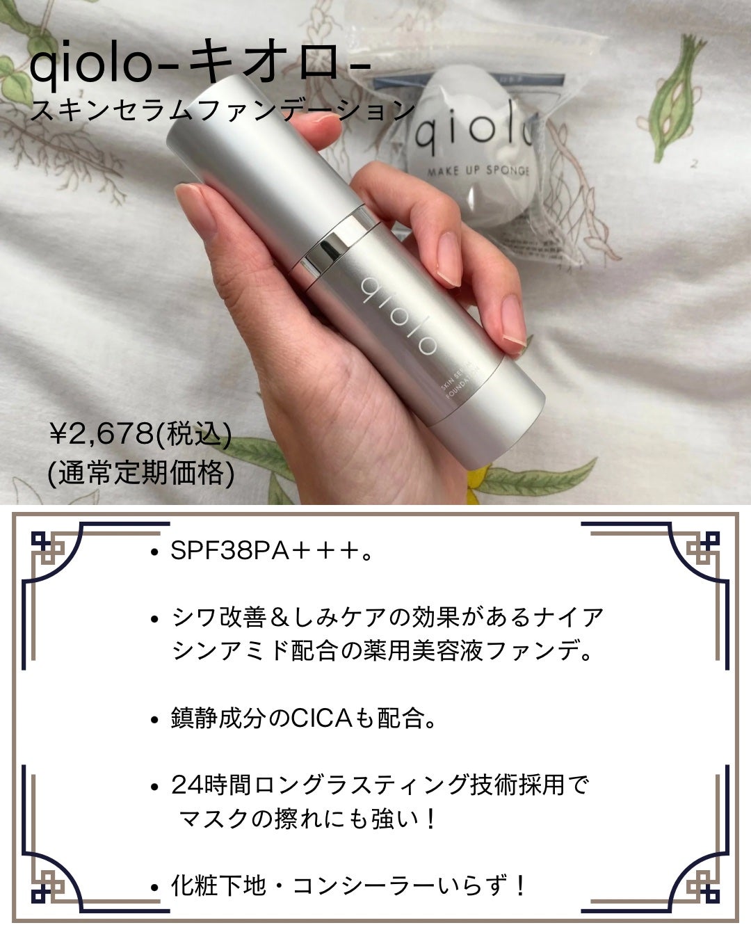 スキンセラムファンデーション/qiolo/リキッドファンデーションを使ったクチコミ(2枚目)