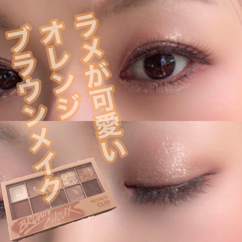 プロ アイ パレット/CLIO/アイシャドウパレットを使ったクチコミ（1枚目）
