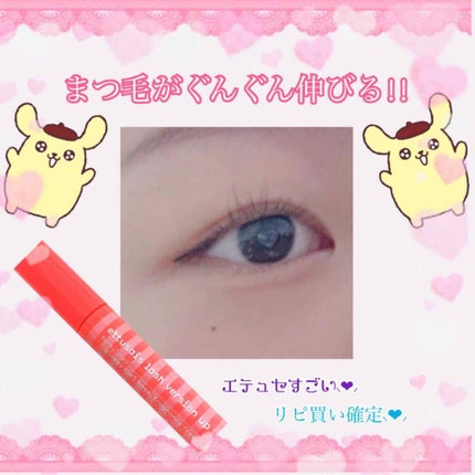 エテュセ アイエディション (マスカラベース)/ettusais/マスカラ下地を使ったクチコミ(1枚目)