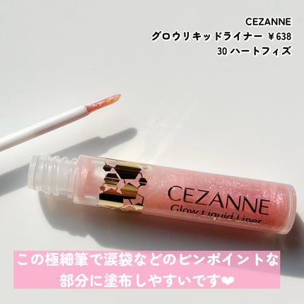 グロウリキッドライナー/CEZANNE/リキッドアイライナーを使ったクチコミ(3枚目)