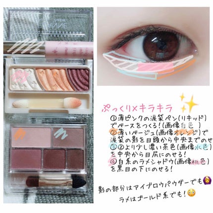 パーフェクトマルチアイズ/キャンメイク/アイシャドウパレットを使ったクチコミ(3枚目)