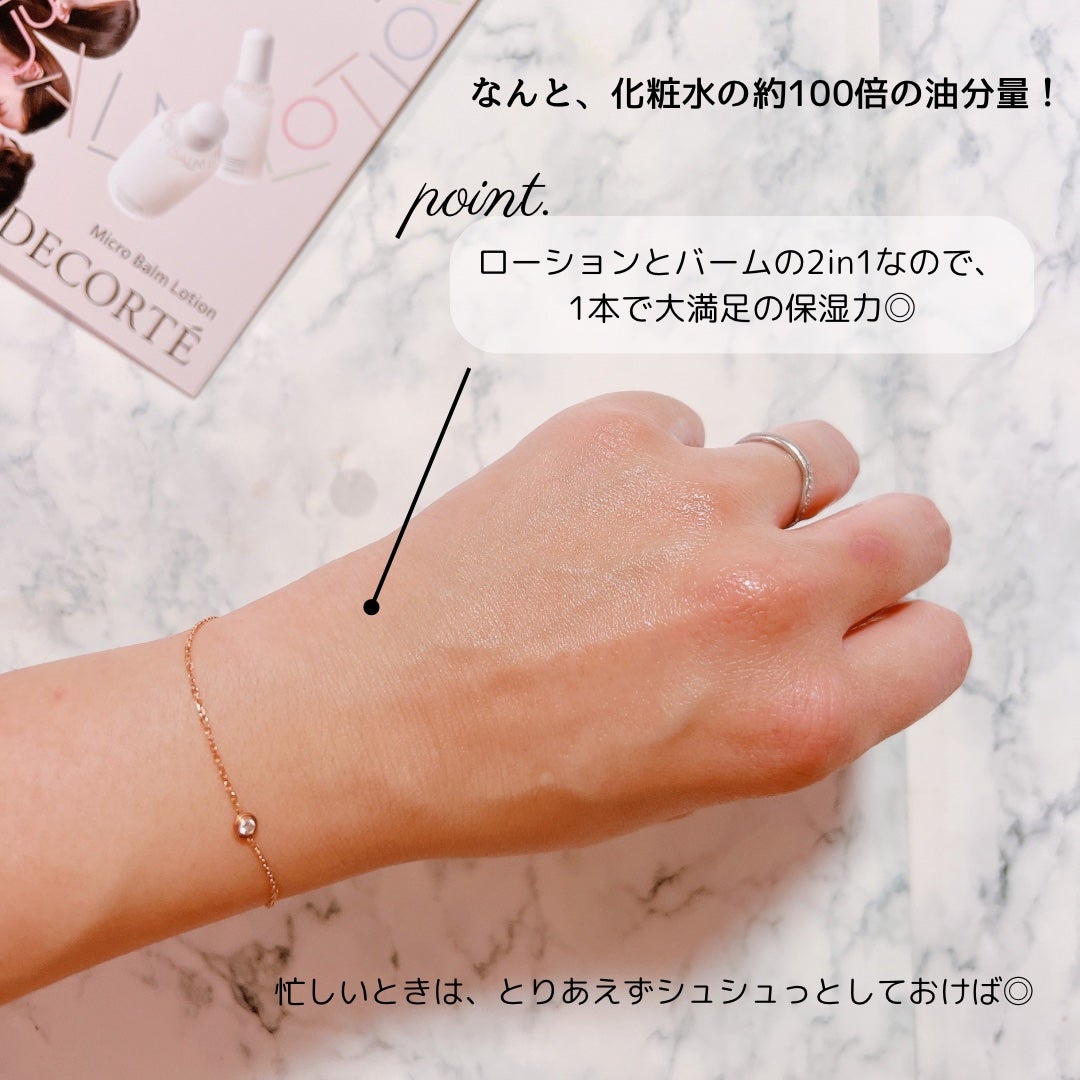 コスメデコルテ 薬用 マイクロバーム ローション〈薬用化粧液〉【医薬部外品】/DECORTÉ/化粧水を使ったクチコミ(3枚目)
