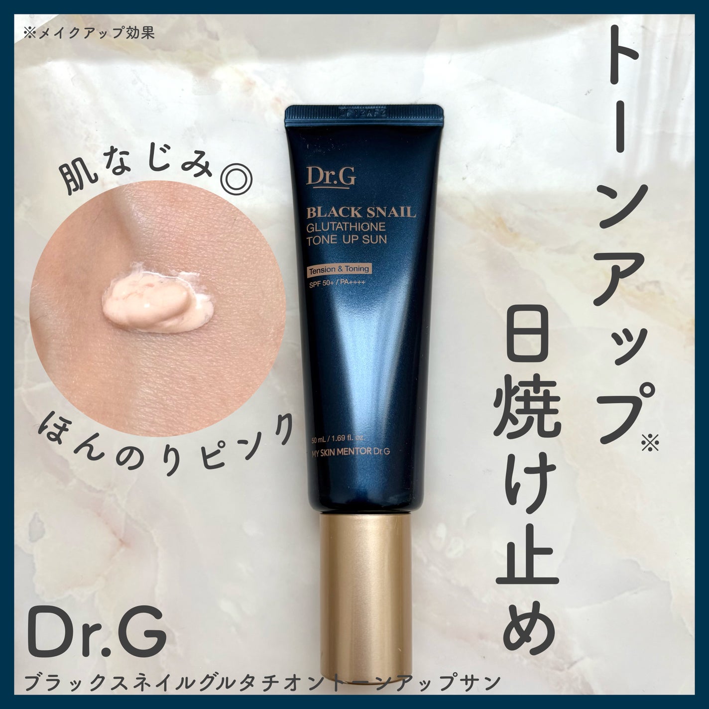 ブラックスネイルグルタチオントーンアップサン/Dr.G/日焼け止めクリームを使ったクチコミ(1枚目)