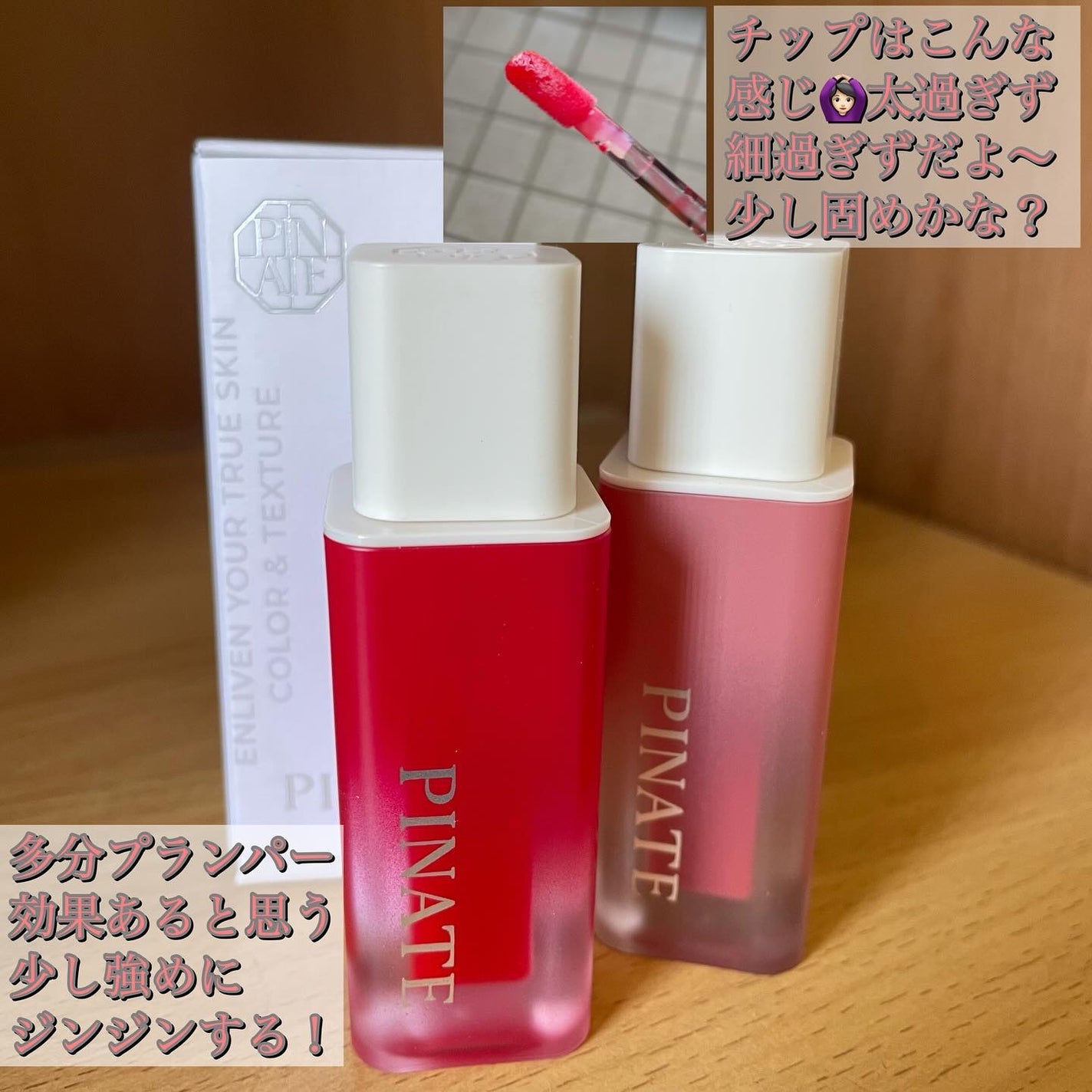 ナチュラルブルームリップオイルセラム 3色セット/PINATE/リップグロスを使ったクチコミ(4枚目)