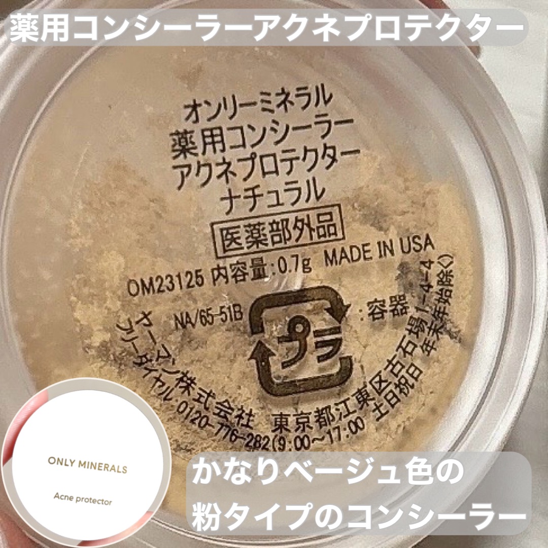 薬用コンシーラー アクネプロテクター/ONLY MINERALS/パウダーコンシーラーを使ったクチコミ（2枚目）