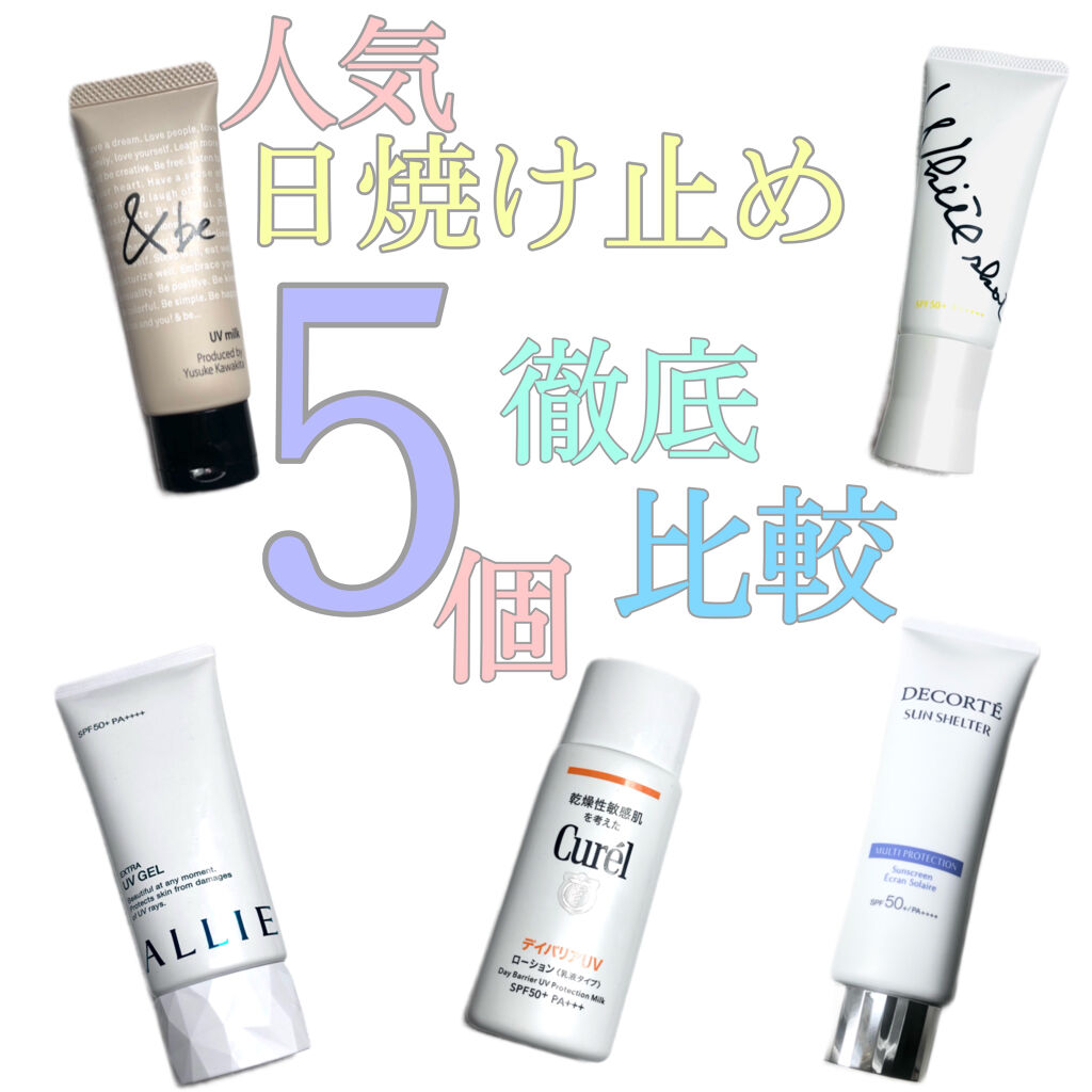 サンシェルター マルチ プロテクション/DECORTÉ/日焼け止めミルクを使ったクチコミ（1枚目）