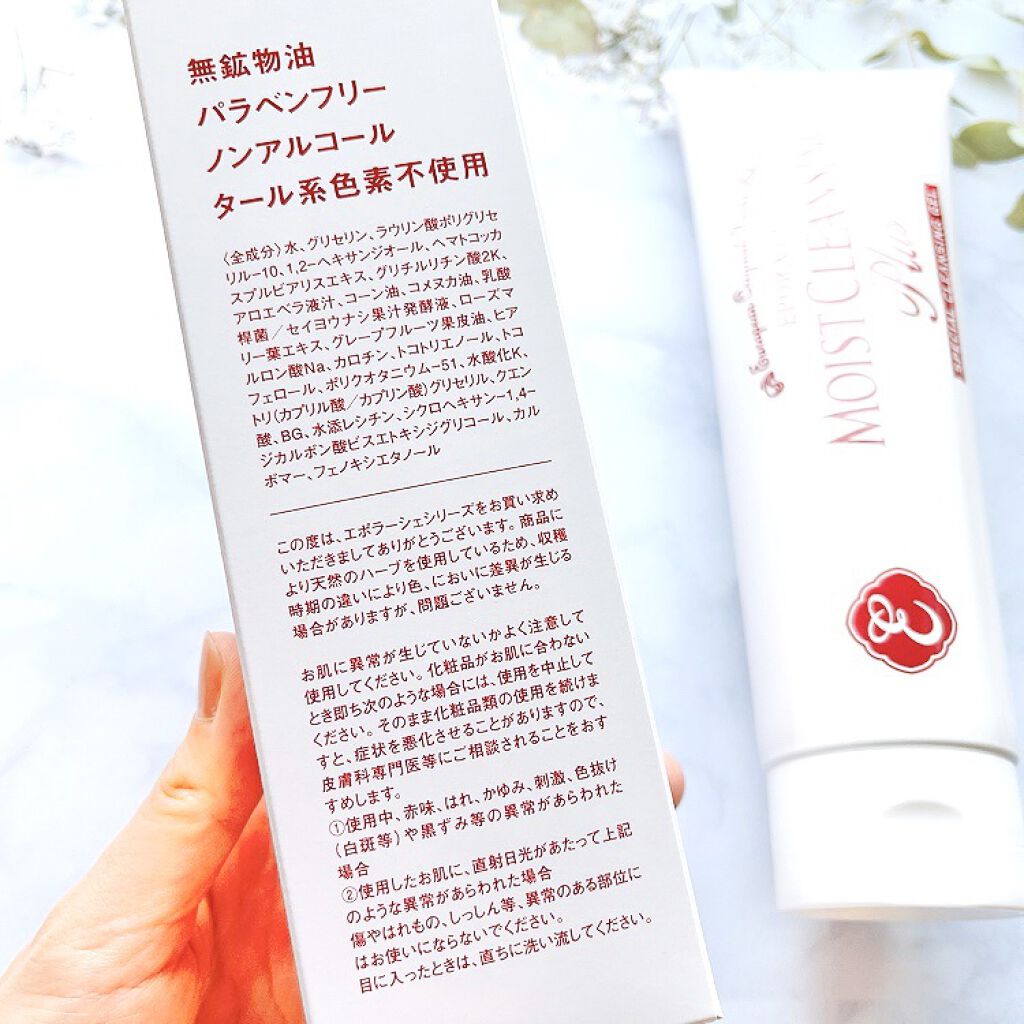 モイストクレンジングプラス/EPORASHE/クレンジングジェルを使ったクチコミ（3枚目）