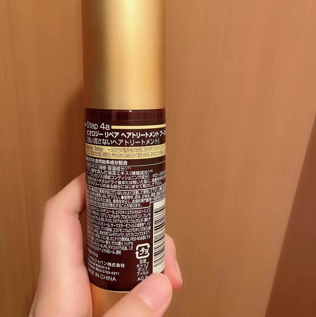 ビオロジー リペア トリートメントブースター/シュワルツコフ/ヘアミルクを使ったクチコミ（2枚目）