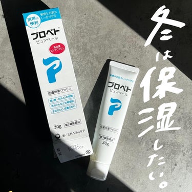 ピュアベール(医薬品) 30g/プロペト/その他を使ったクチコミ（1枚目）