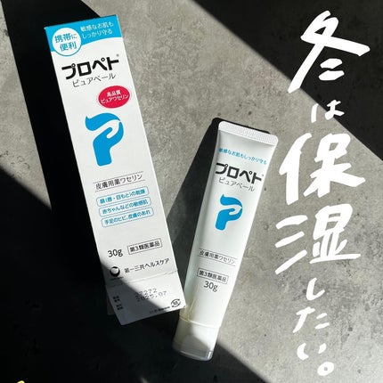 ピュアベール(医薬品)/プロペト/その他を使ったクチコミ(1枚目)