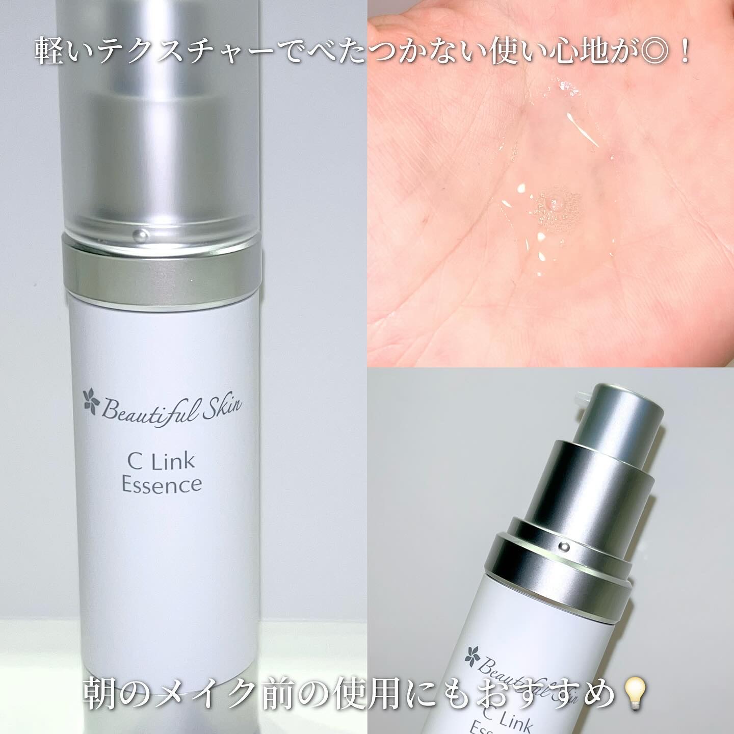 Cリンクエッセンス/ビューティフルスキン/美容液を使ったクチコミ（3枚目）