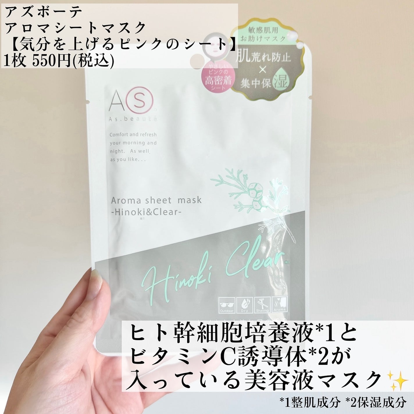 アロマシートマスク ヒノキ&クリア/アズボーテ/シートマスク・パックを使ったクチコミ(2枚目)