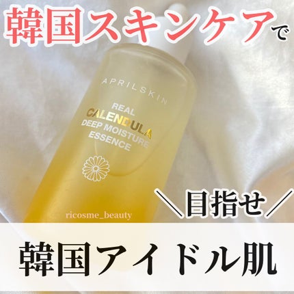 リアル カレンデュラディープモイスチャーエッセンス/APRILSKIN/美容液を使ったクチコミ(1枚目)