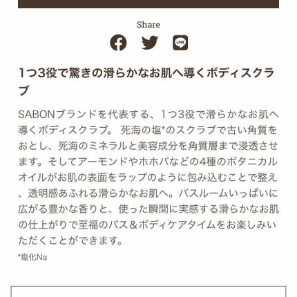 ボディスクラブ/SABON/ボディスクラブを使ったクチコミ(3枚目)