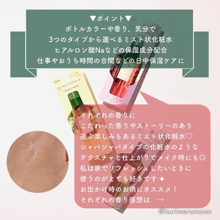 uruOiリトリートフォグウォーター/DEW/ミスト状化粧水を使ったクチコミ(2枚目)