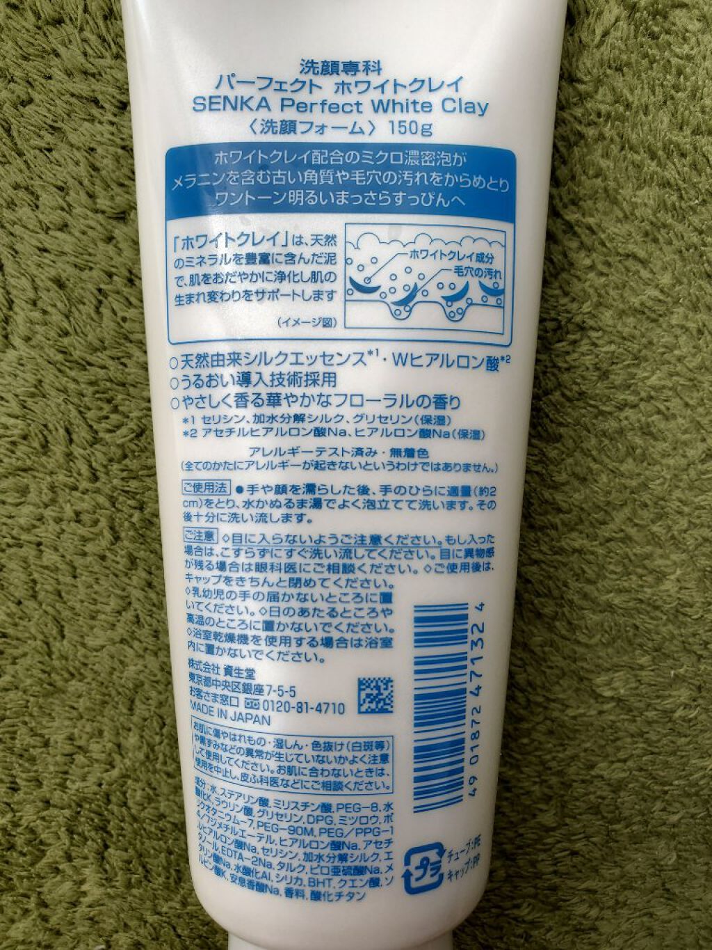 パーフェクトホワイトクレイ/SENKA（専科）/洗顔フォームを使ったクチコミ（2枚目）